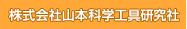 株式会社山本科学工具研究社